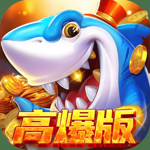 捕鱼游戏炮台升级 - 南宫导航